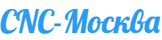 cnc-Москва